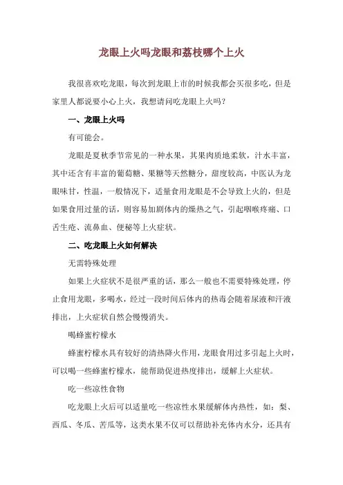 龙眼上火吗 龙眼和荔枝哪个上火