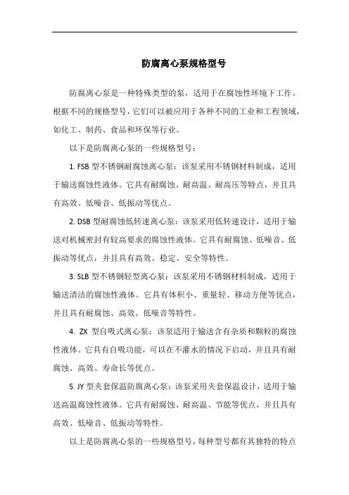 防腐离心泵规格型号
