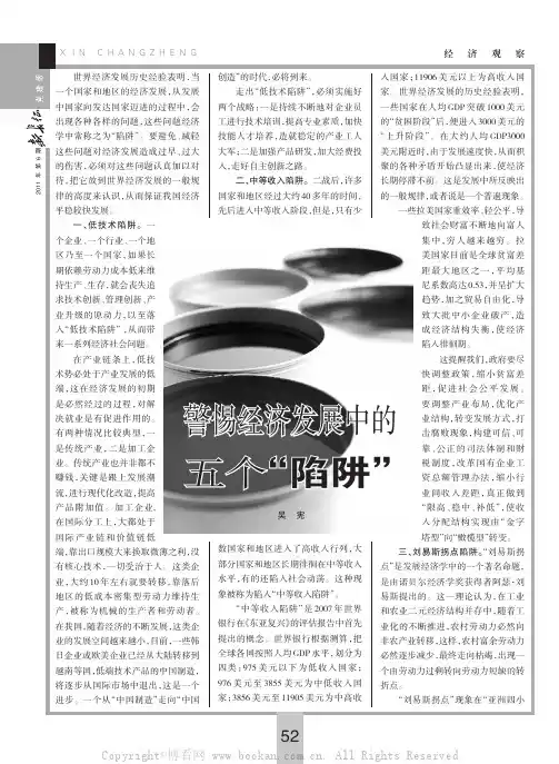 警惕经济发展中的五个“陷阱”