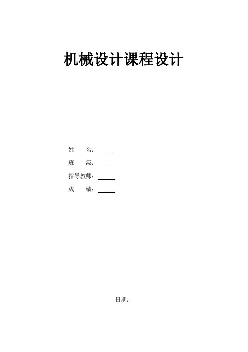 二级圆柱圆锥齿轮减速器的设计说明书解读