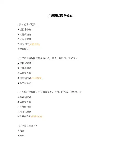 中药测试题及答案