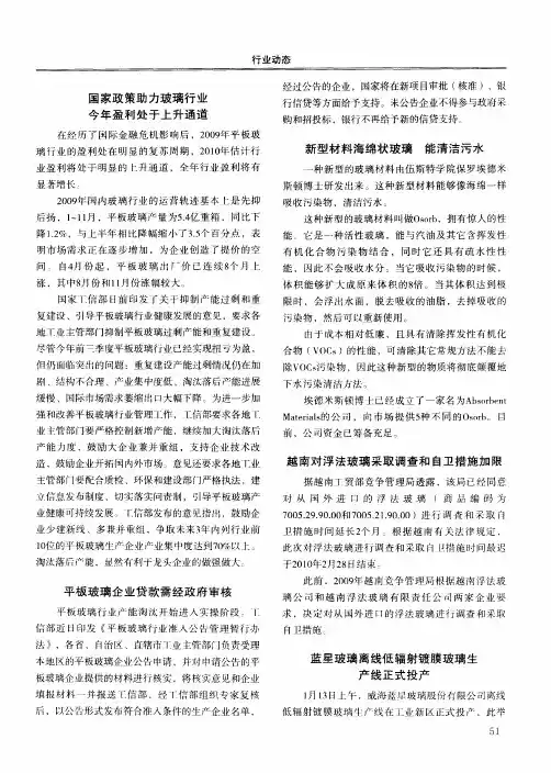 蓝星玻璃离线低辐射镀膜玻璃生产线正式投产
