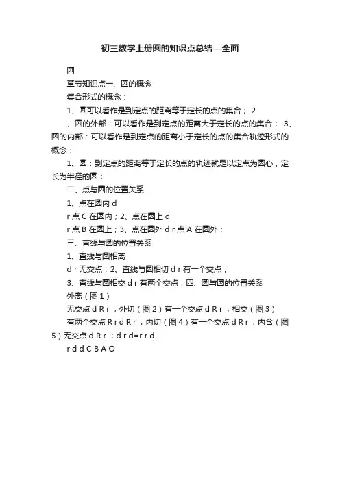 初三数学上册圆的知识点总结—全面