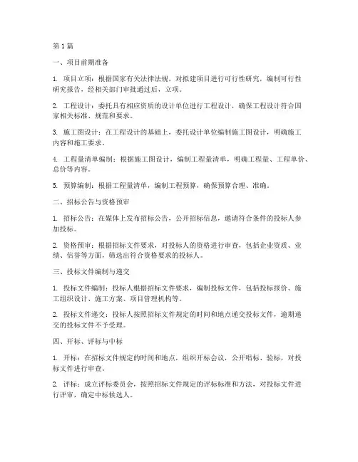 工程施工招标工作程序(3篇)