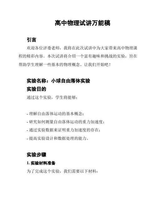高中物理试讲万能稿