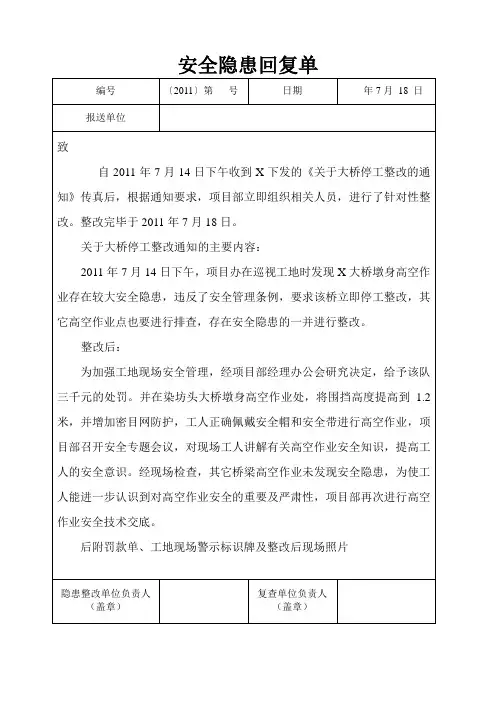 安全隐患整改后的回复单