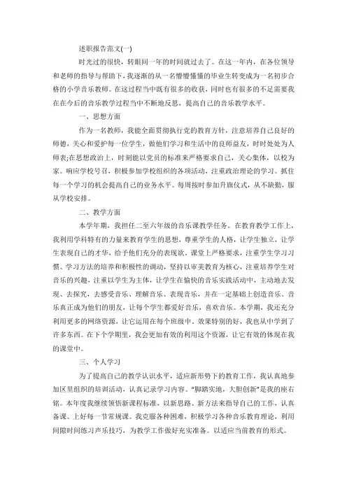 最新整理初中音乐教师个人述职报告总结范文5分享篇.docx