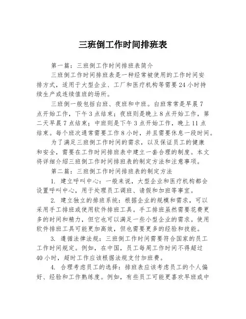 三班倒工作时间排班表