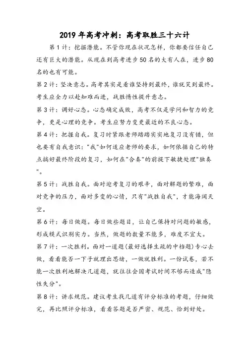 高考冲刺：高考取胜三十六计