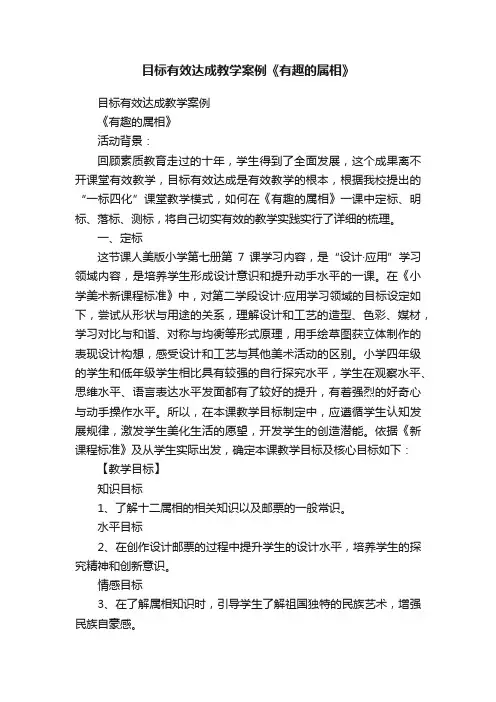 目标有效达成教学案例《有趣的属相》