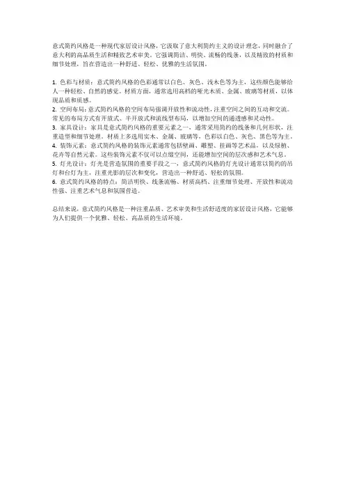 意式简约风格总结