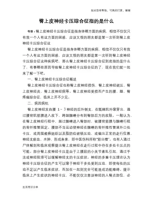 臀上皮神经卡压综合征指的是什么