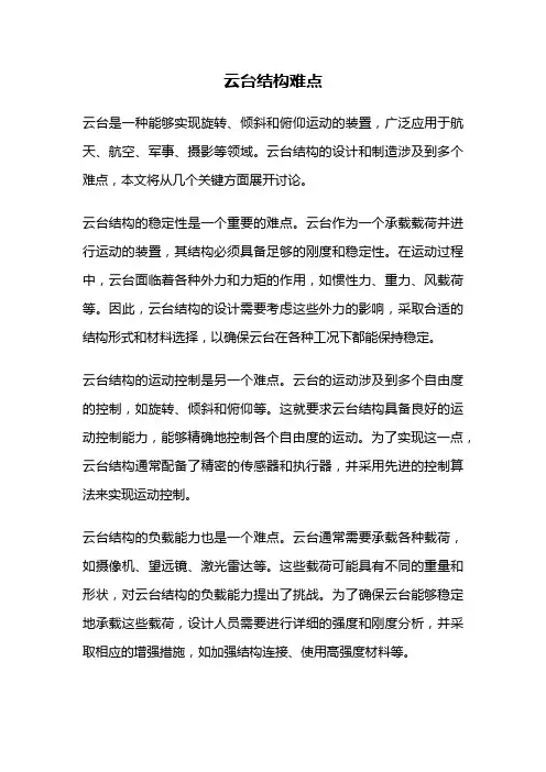 云台结构难点