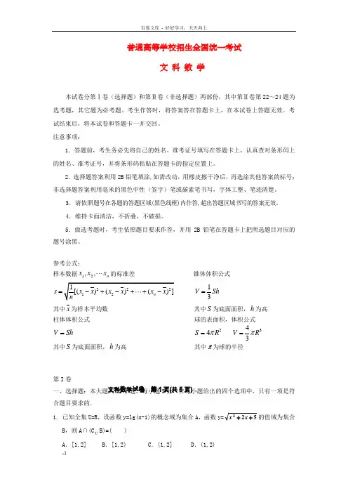 高三数学第三次模拟考试试题文新人教A版