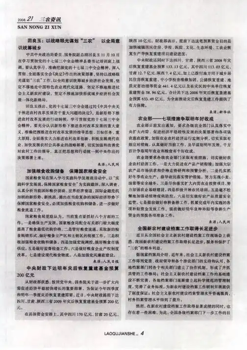 加强粮食收购储备 保障国家粮食安全