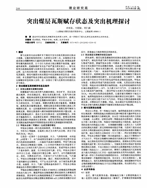 突出煤层瓦斯赋存状态及突出机理探讨