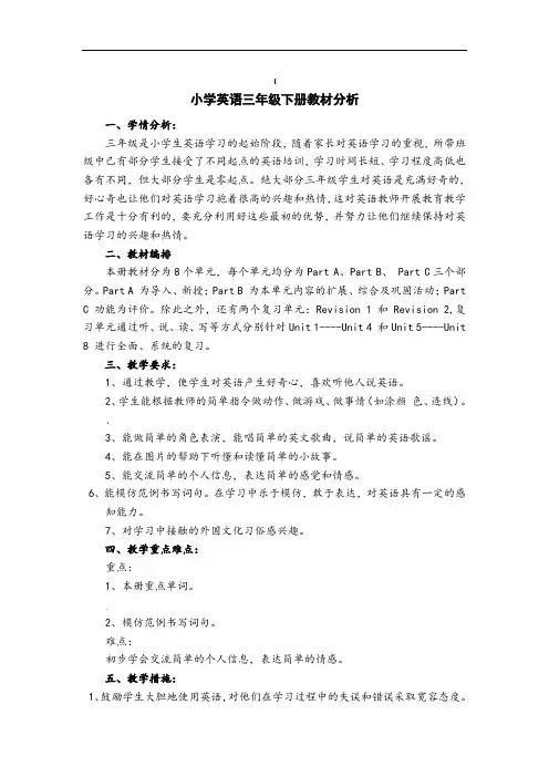 小学英语三年级下册教材分析