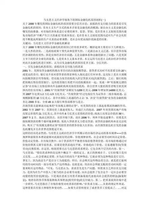 马克思主义经济学视角下的国际金融危机原因剖析(一)