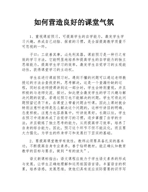如何营造良好的课堂气氛