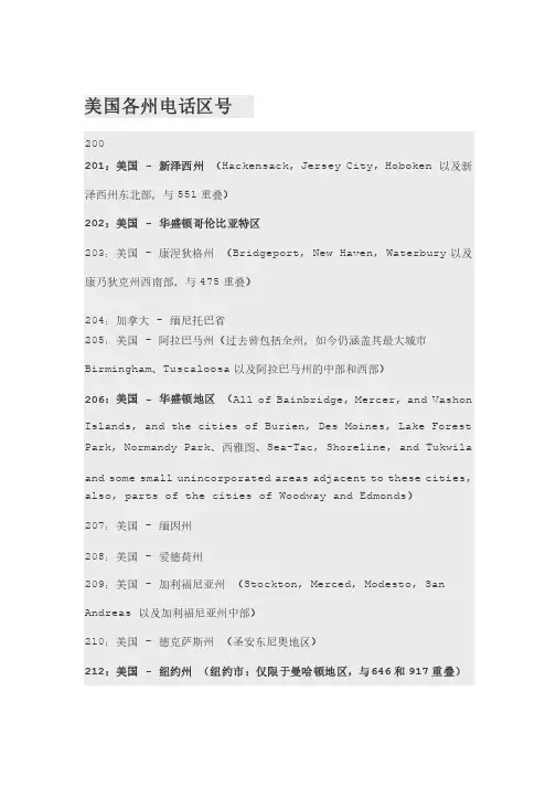 美国各州区号