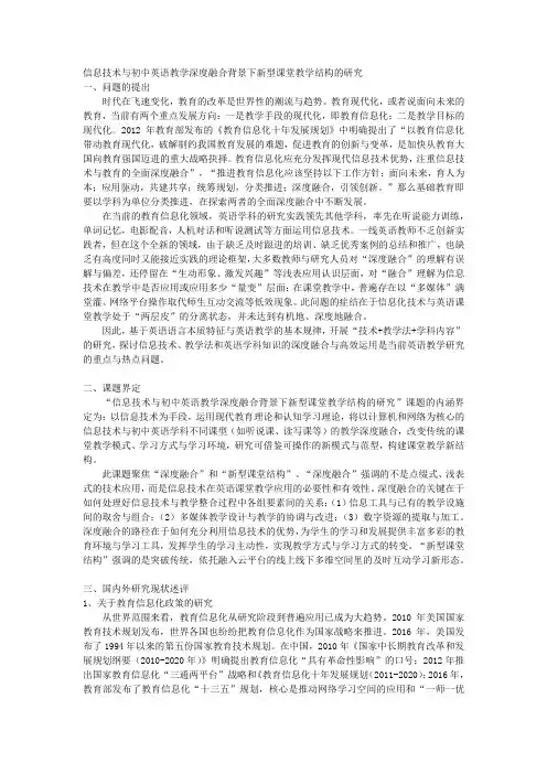 课题申报模板：3418-信息技术与初中英语教学深度融合背景下新型课堂教学结构的研究
