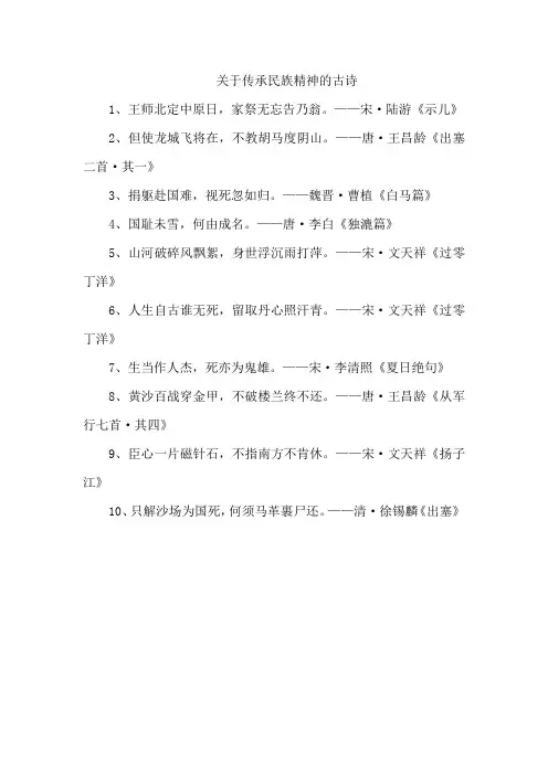 关于传承民族精神的古诗