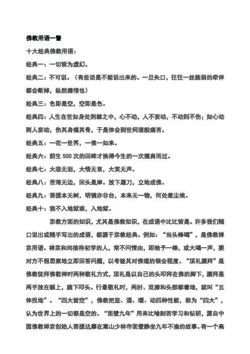 佛教用语大全