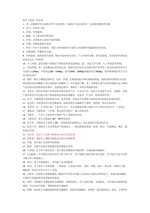 钻井工程的180个术语