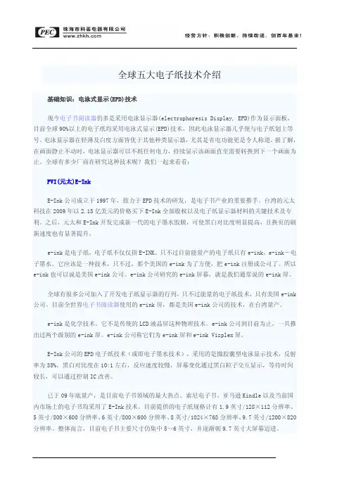 电子纸五大技术介绍
