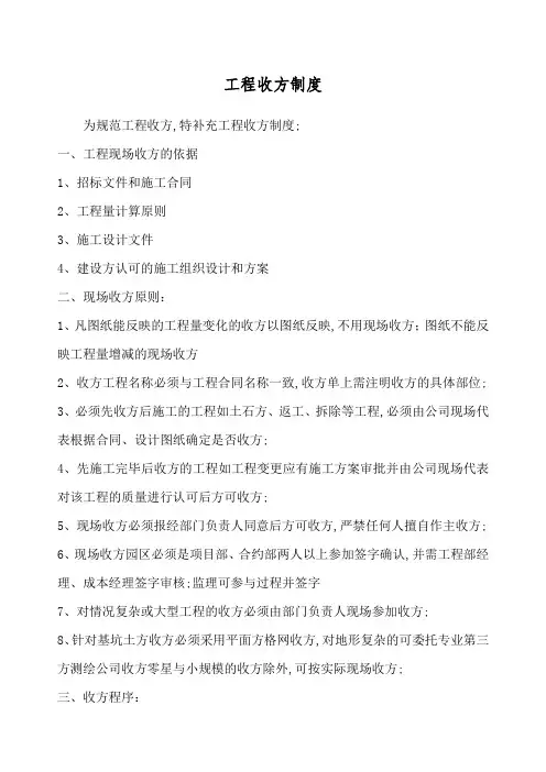 工程收方制度