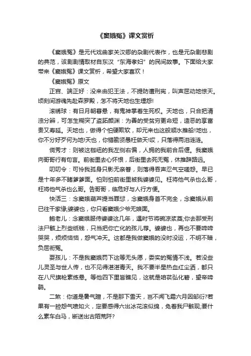 《窦娥冤》课文赏析