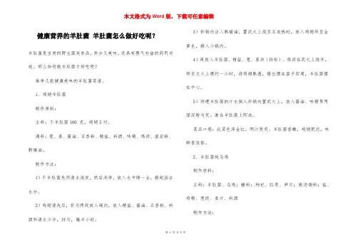 健康营养的羊肚菌 羊肚菌怎么做好吃呢？