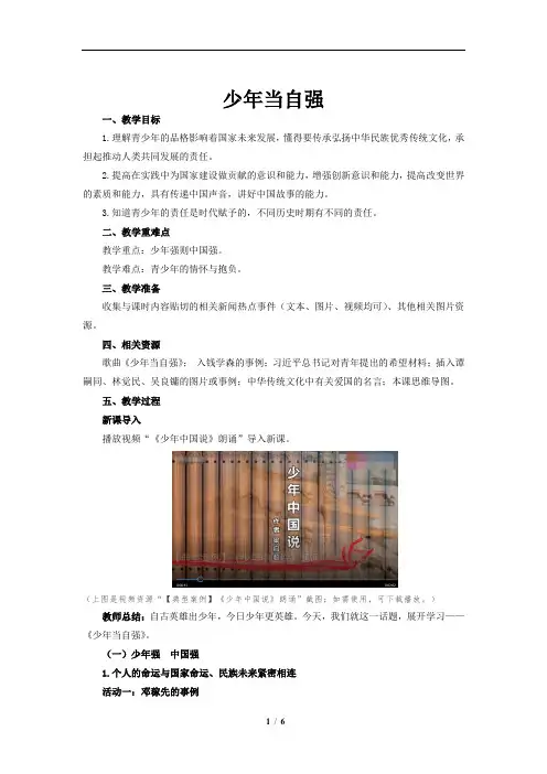 少年当自强示范教案