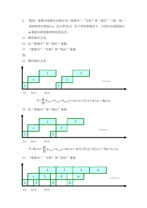 计算机系统结构 第四章(习题解答)