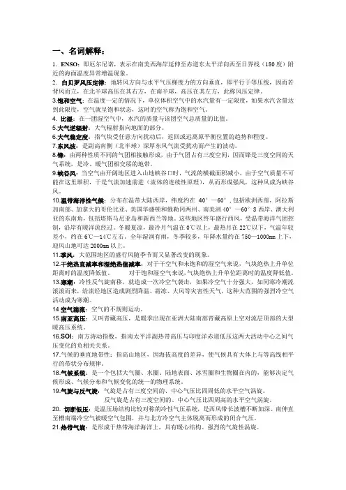 气象学资料