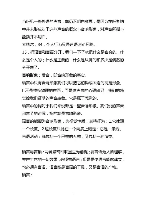 索绪尔语言学概论关于语言与言语摘要
