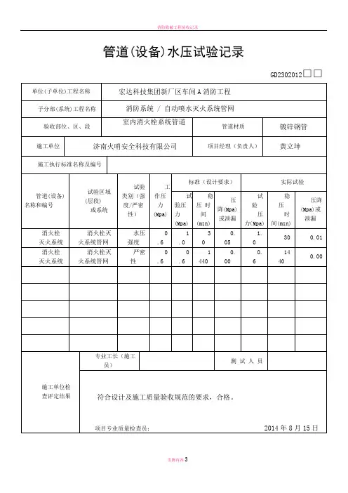 消防隐蔽工程验收记录表