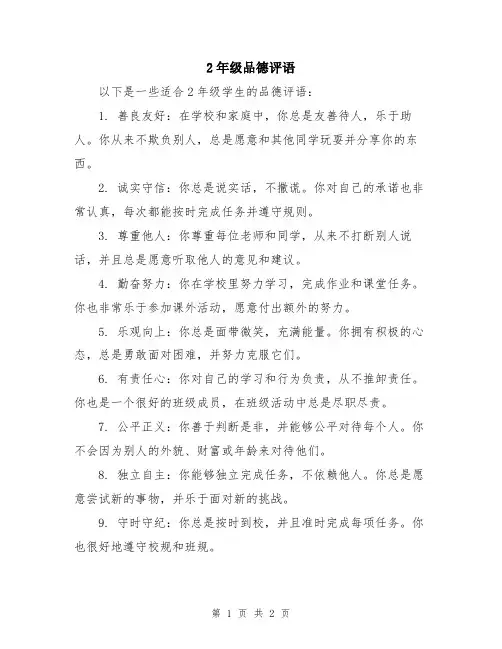 2年级品德评语
