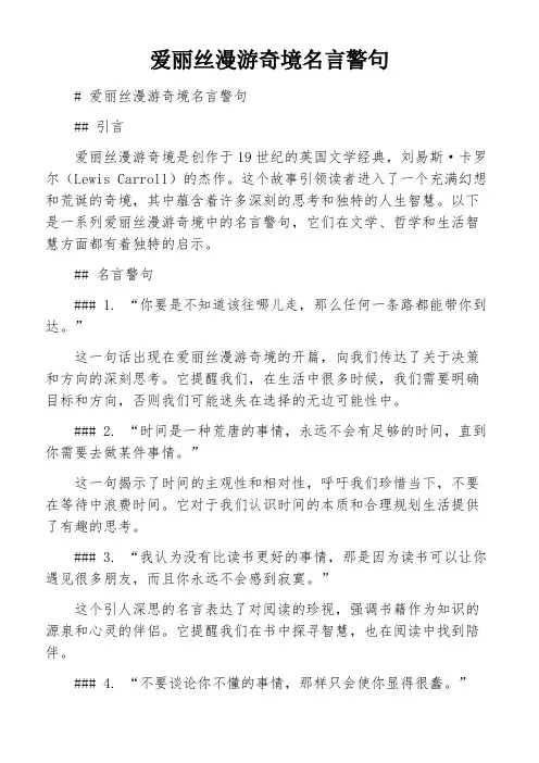 爱丽丝漫游奇境名言警句