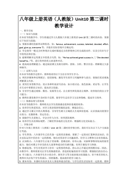 八年级上册英语(人教版)Unit10第二课时教学设计