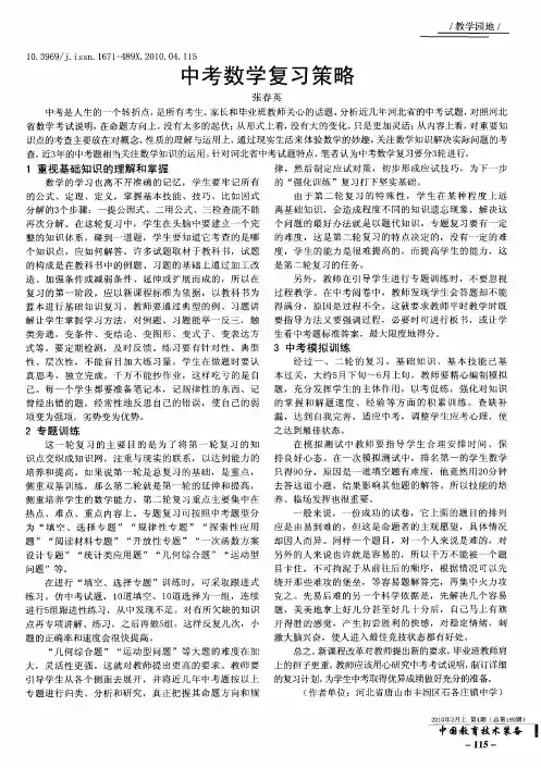 中考数学复习策略