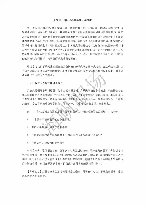 无领导小组讨论：领导小组讨论面试真题分类精讲+真题集答案+题目汇总