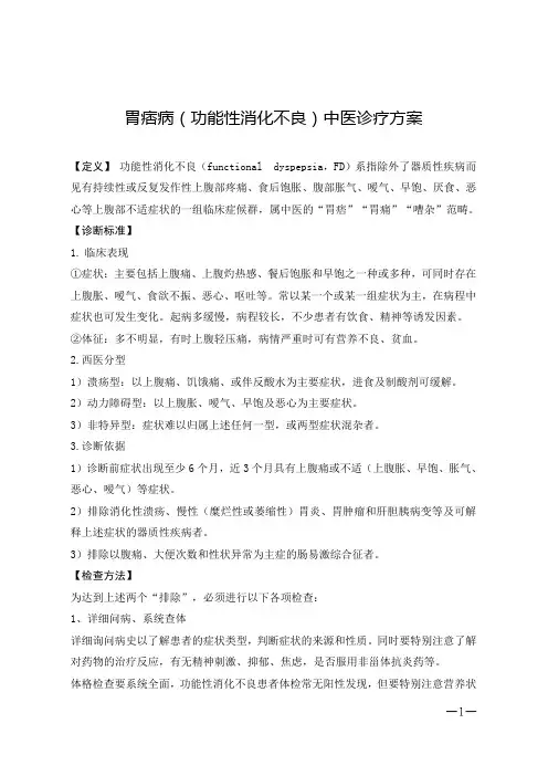 头痛诊疗指南