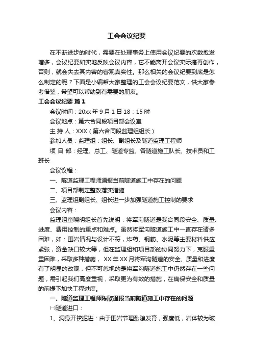 工会会议纪要范文（精选10篇）