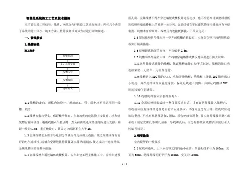 智能化系统施工工艺及技术措施