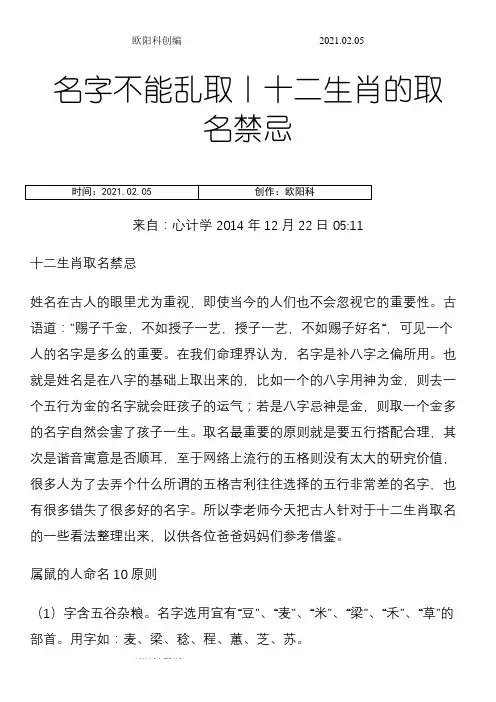 名字不能乱取十二生肖的取名禁忌之欧阳科创编