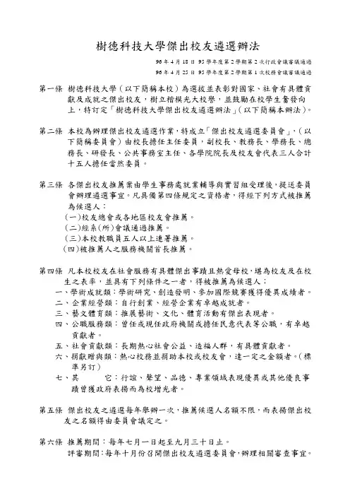 树德科技大学杰出校友遴选办法解读