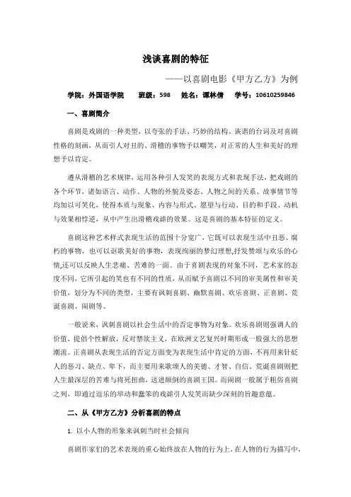 《甲方乙方》看喜剧