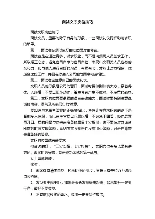 面试文职岗位技巧
