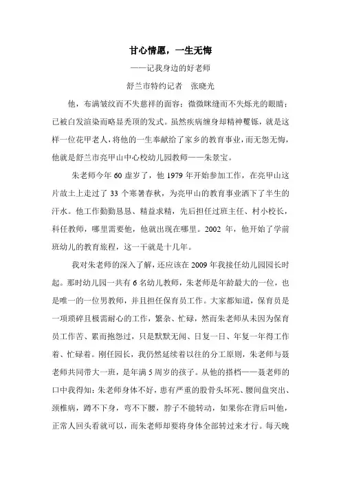 甘心情愿 一生无悔  记我身边的好老师